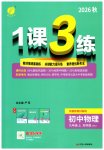 2026年1课3练单元达标测试九年级物理上册苏科版
