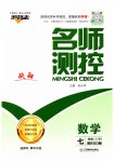 2025年名师测控七年级数学上册北师大版陕西专版