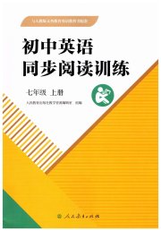 同步阅读训练七年级英语人教版