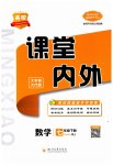 2023年名校课堂内外七年级数学下册人教版云南专版