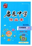 2023年启东中学作业本九年级数学下册苏科版宿迁专版