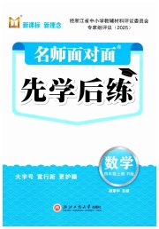 名师面对面先学后练四年级数学人教版评议教辅