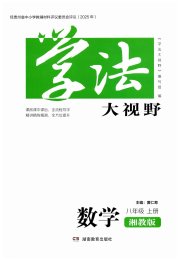 学法大视野八年级数学湘教版贵州专版
