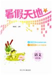 2026年暑假天地四年级语文河北少年儿童出版社