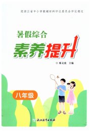 暑假综合素养提升八年级