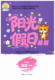 阳光假日暑假九年级英语人教版