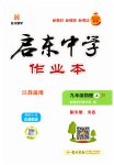 2025年启东中学作业本九年级物理上册苏科版徐州专版