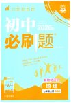 2026年初中必刷题七年级地理上册湘教版