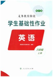 学生基础性作业六年级英语人教版