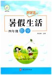 2026年好学生暑假生活四年级数学