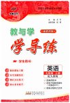 2025年教与学学导练七年级英语上册人教版