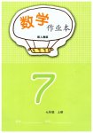 2026年作业本江西教育出版社七年级数学上册人教版