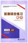 2023年配套综合练习甘肃七年级数学上册北师大版