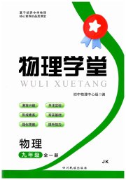 物理学堂九年级教科版