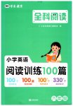 2025年全科閱讀小學英語閱讀訓練100篇六年級