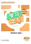 2025年学习之友三年级道德与法治下册人教版