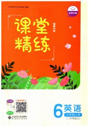 课堂精练六年级英语北师大版福建专版