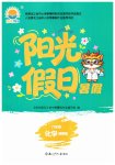 2026年阳光假日暑假八年级化学通用版