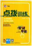 2023年点拨训练九年级语文上册人教版安徽专版