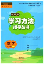 新课标学习方法指导丛书六年级数学人教版