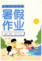 暑假作业延边教育出版社三年级综合