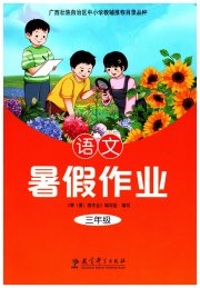 暑假作业教育科学出版社三年级语文广西专版