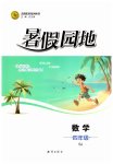 2026年暑假园地知识出版社四年级数学苏教版