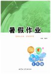 2026年暑假作业内蒙古教育出版社七年级地理