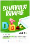 2026年阅读周周练语文出版社八年级英语上册人教版