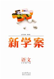 实验教材新学案七年级语文人教版