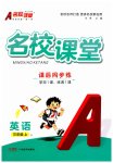 2026年名校课堂三年级英语上册人教版