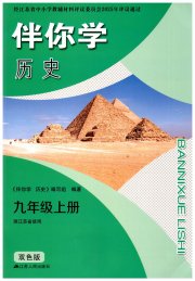 伴你学九年级历史人教版