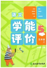 学能评价五年级语文人教版