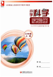 小学科学实验册三年级苏教版