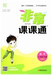 2023年通城学典非常课课通三年级数学下册苏教版