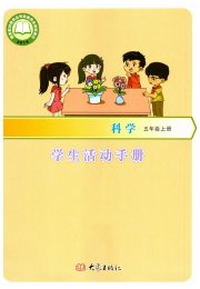 学生活动手册五年级科学大象版