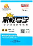 2023年家校导学小学课时南粤练案四年级数学下册北师大版