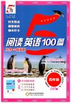 2026年经纶学霸阅读英语100篇四年级英语
