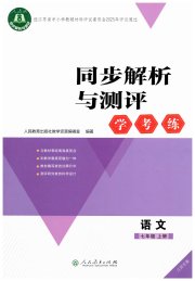 同步解析与测评学考练七年级语文人教版江苏专版