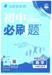 2026年初中必刷题八年级数学上册人教版