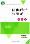 2026年同步解析与测评学考练八年级生物上册人教版广东专版