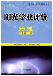 阳光学业评价八年级物理人教版