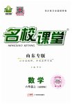 2023年名校课堂六年级数学上册鲁教版山东专版54制