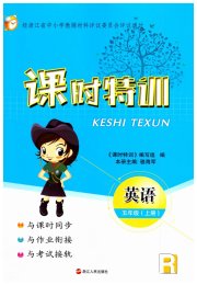 课时特训五年级英语人教版