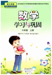 学习与巩固六年级数学人教版