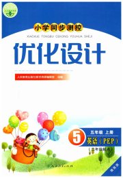 小学同步测控优化设计五年级英语人教PEP版增强版