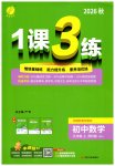 2026年1课3练单元达标测试九年级数学上册苏科版