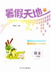 2026年暑假天地河北少年儿童出版社一年级语文
