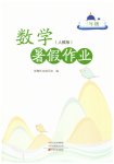 2026年暑假作业三年级数学人教版中原农民出版社