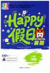 2025年暑假Happy假日七年級文科